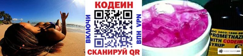 Кодеин напиток Lean (лин)  купить наркотик  Могоча 